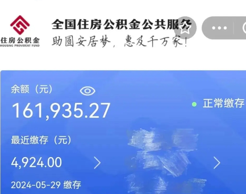 潮州离职未满半年能取公积金吗（离职没到半年能不能提取公积金）