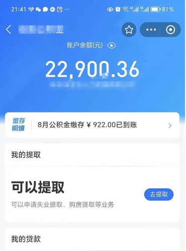 潮州住房公积金封存可以提吗（公积金封存能否提取）